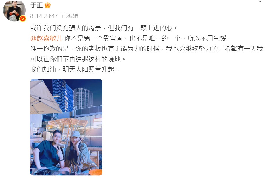 于正發文替趙嘉敏抱不平。(圖/翻攝自于正微博)