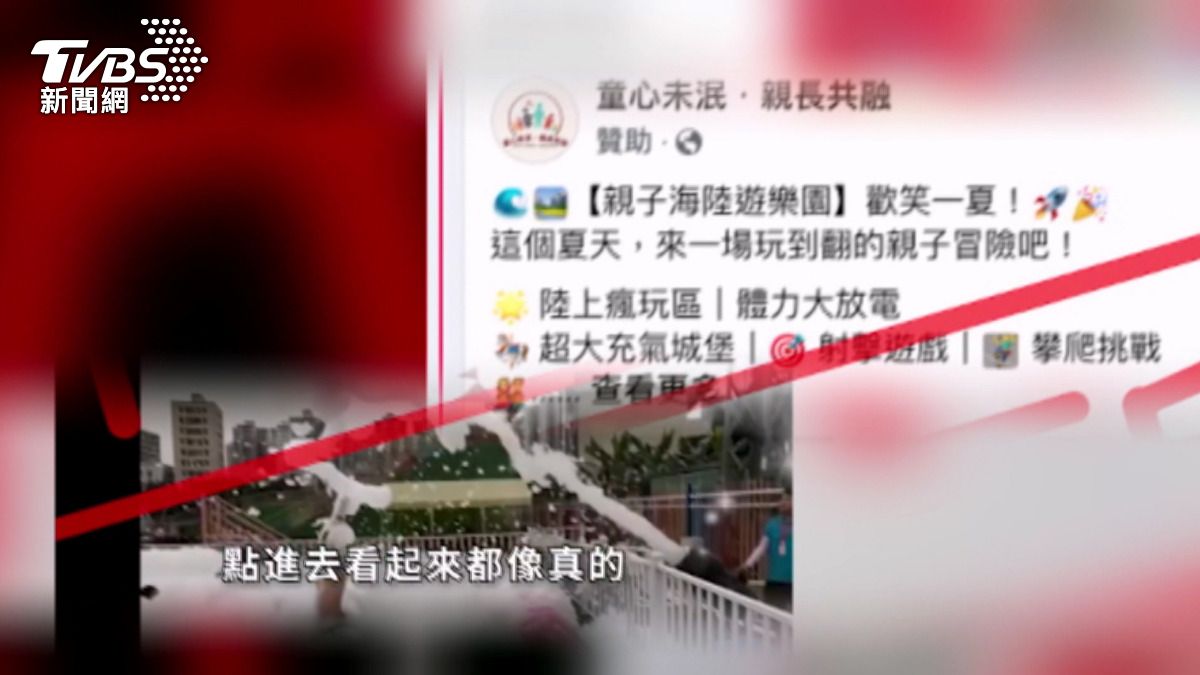 詐騙集團利用「免費親子體驗日」和「充氣樂園報名」等吸引人的廣告。(圖／翻攝FB/Mygopen)