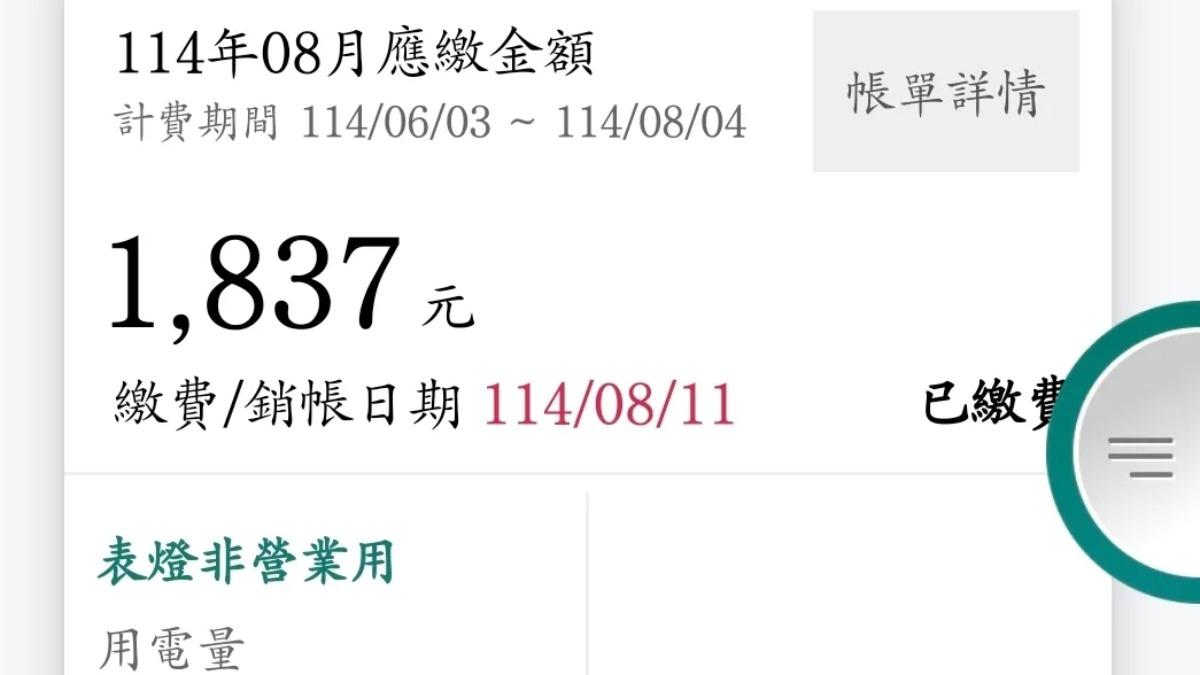 網友分享自己冷氣開整天，電費卻低於兩千，令他十分驚訝。（圖／翻攝自threads）