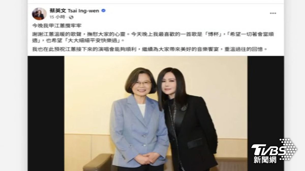 蔡英文和江蕙（圖／蔡英文臉書）