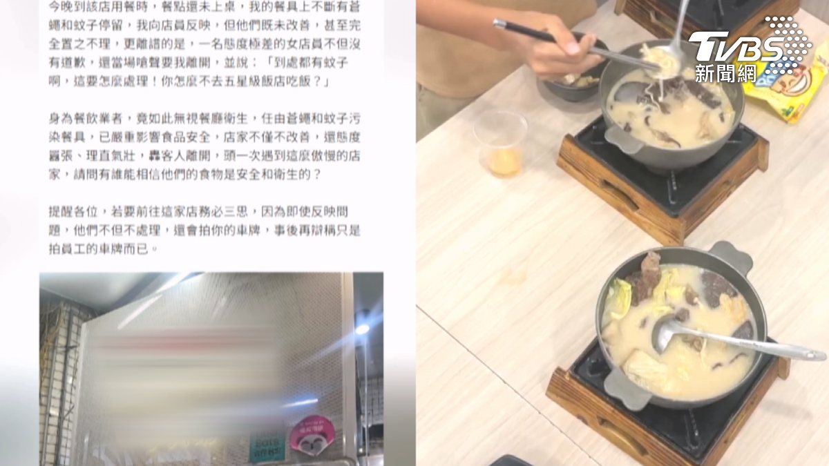 遭控有蚊子被報警，還上網留一顆星，火鍋店不滿也反擊。（圖／TVBS）