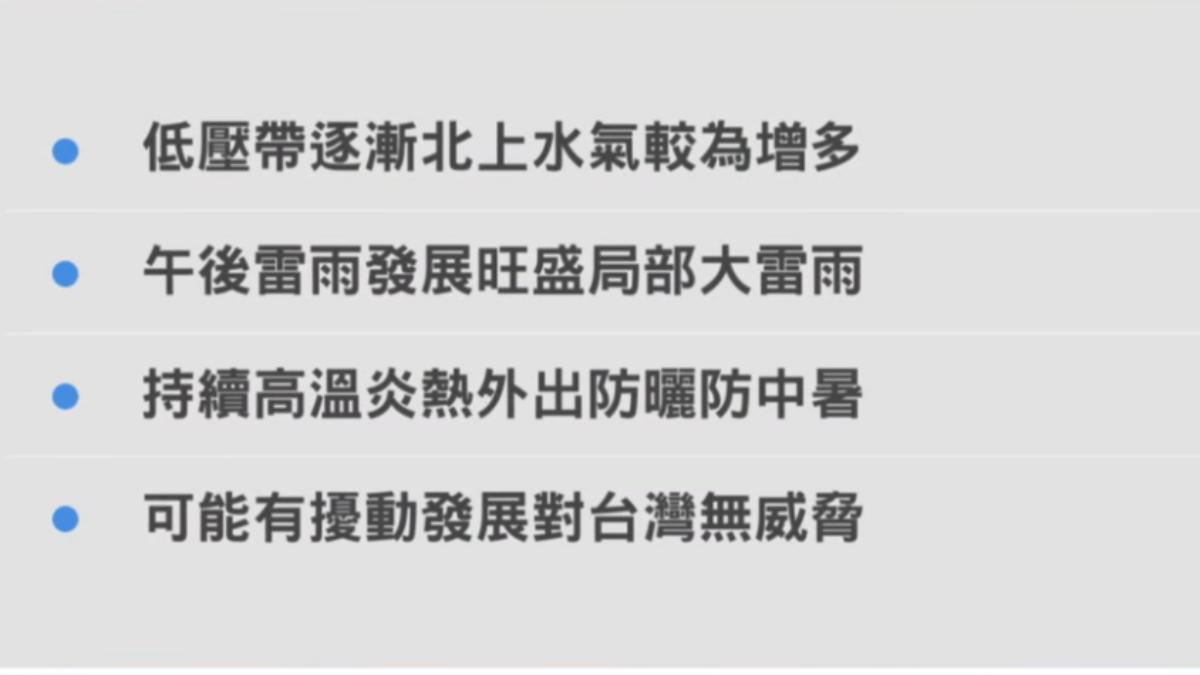 明天受低壓帶北上影響,午後雷陣雨的範圍有機會擴大。(圖/翻攝自天氣風險臉書)