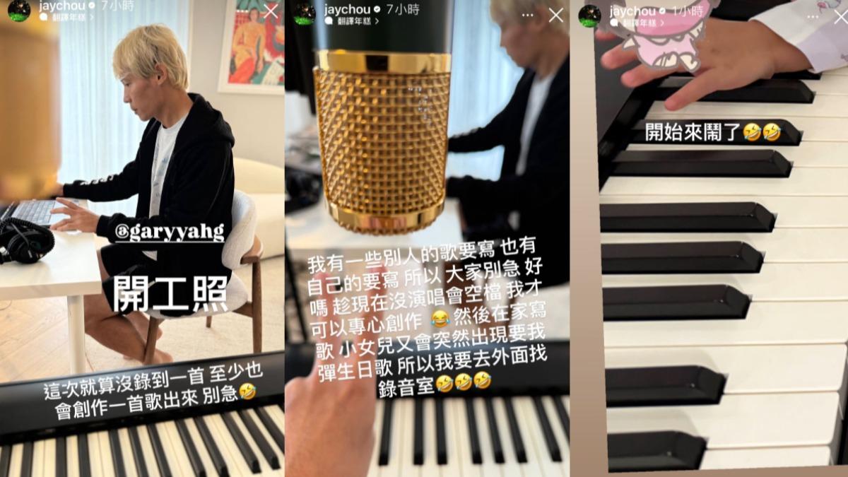 周董持續錄音,笑說被小女兒亂入鬧場。(圖/翻攝自周杰倫IG)