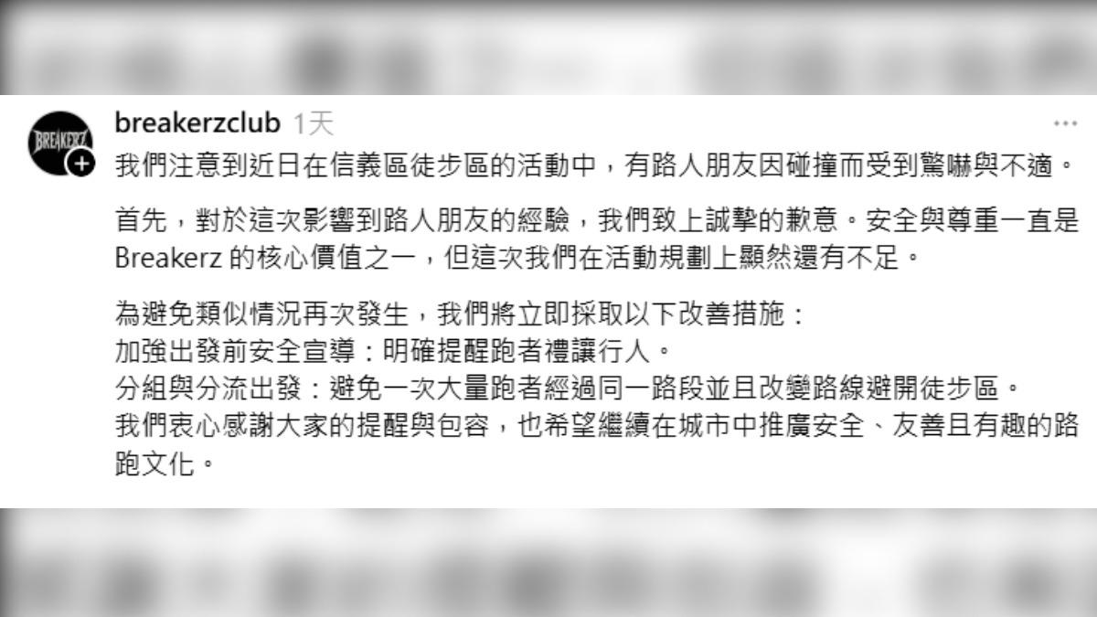 主辦方後續也有發文致歉。(圖/活動主辦方Threads)