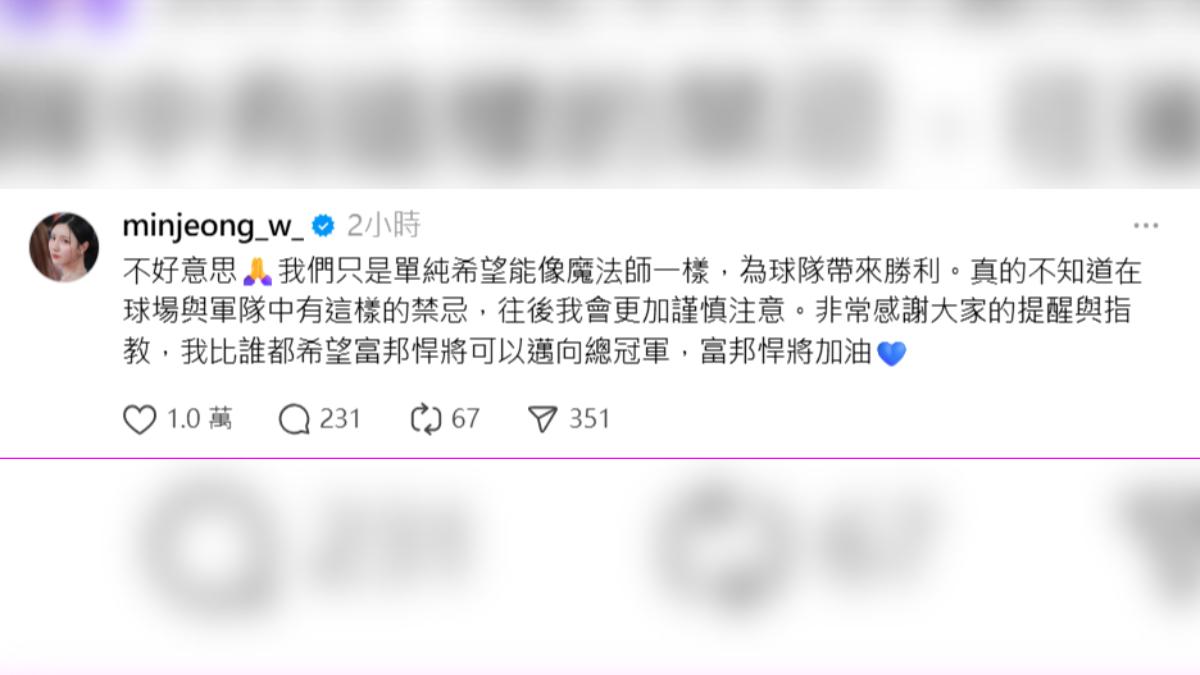 南珉貞發文道歉。(圖/翻攝自minjeong_w_ Threads)
