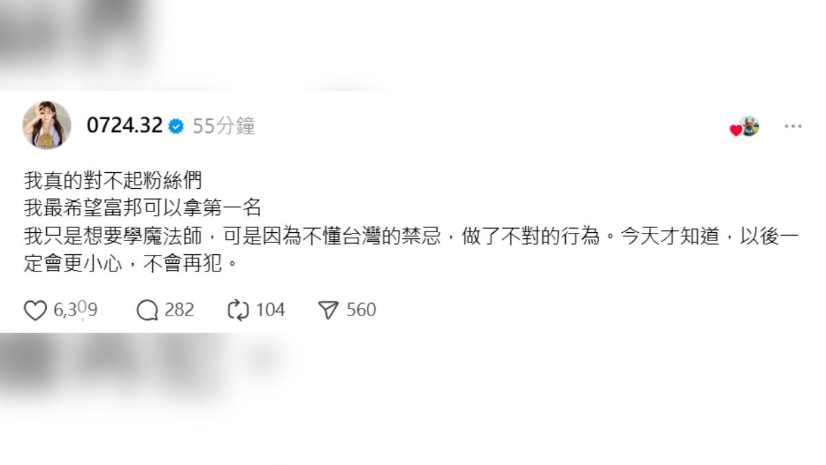 李珠珢道歉了。(圖/翻攝自0724.32 Threads)