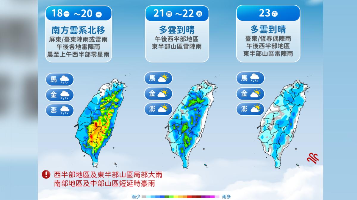 天氣／南海熱帶低壓最快今天生成　明午後雨範圍擴大、雨區看這