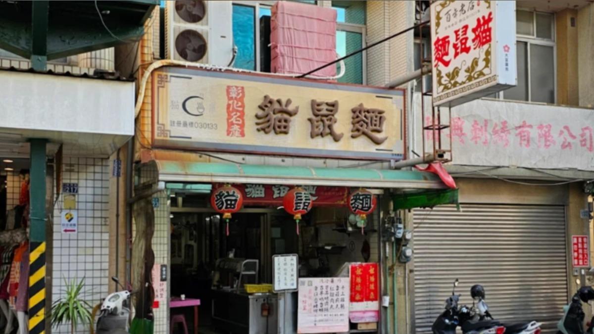 傳奇美食回歸!彰化「貓鼠麵」復出還送優惠 店家曝原因