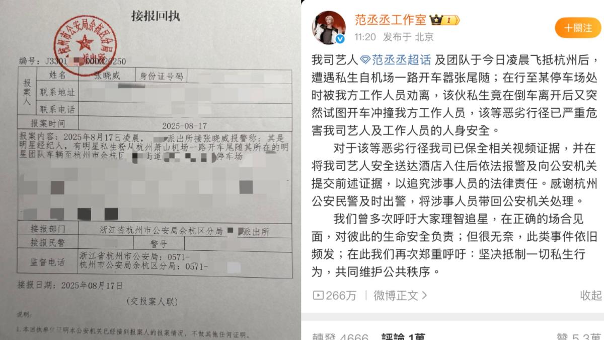 范丞丞經紀人抓狂報案。(圖/翻攝自范丞丞工作室微博)