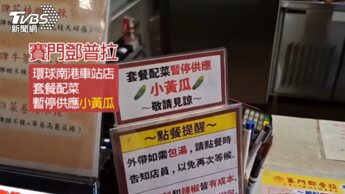 「賽門鄧普拉」環球南港車站店，也公告套餐配菜暫停供應小黃瓜。（圖／TVBS）