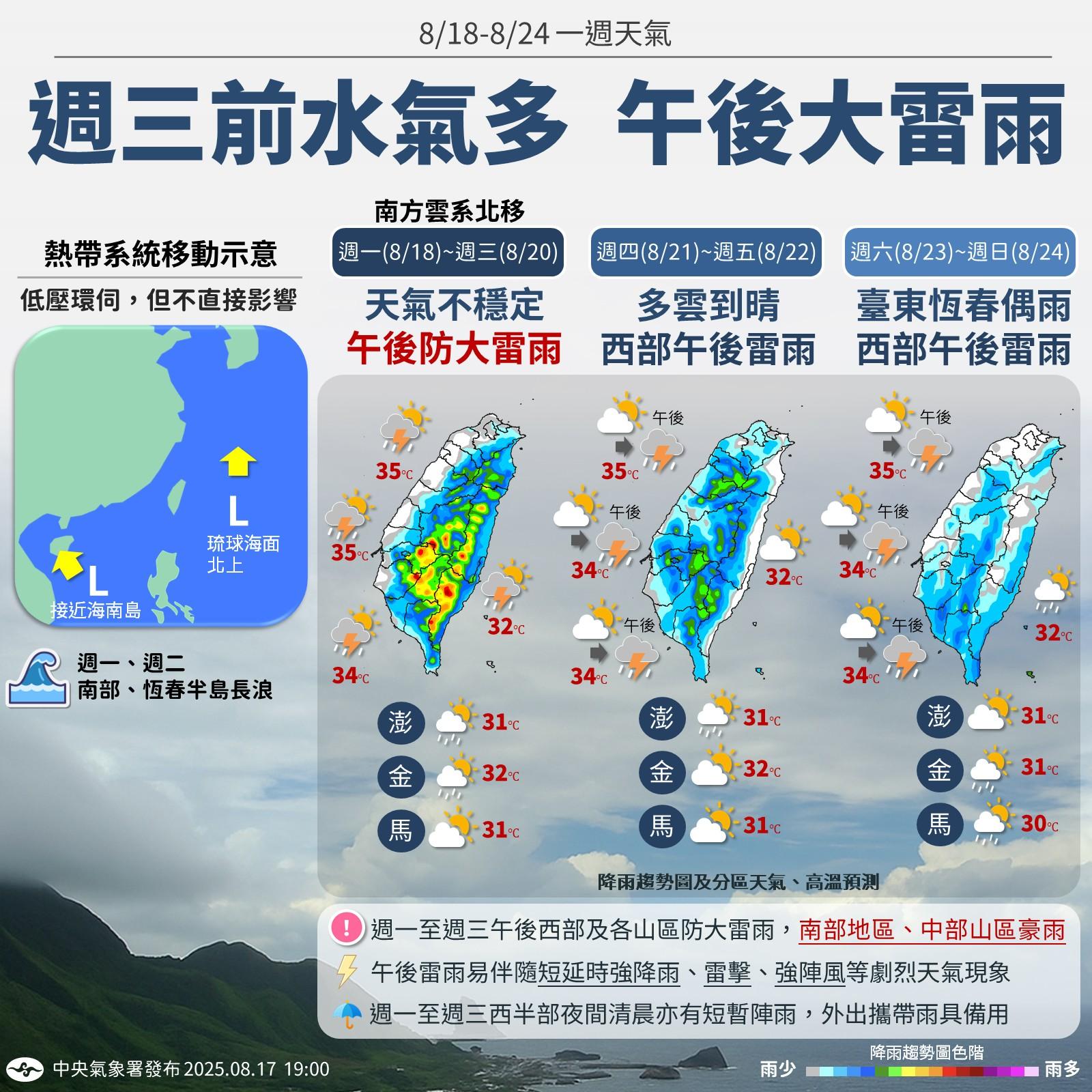 明日起水氣增多，天氣較不穩定，午後各地須防大雷雨。（圖／氣象署提供）
