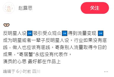 趙露思形容「寄居蟹」演員永遠沒有代表作。(圖/翻攝自趙露思小紅書)