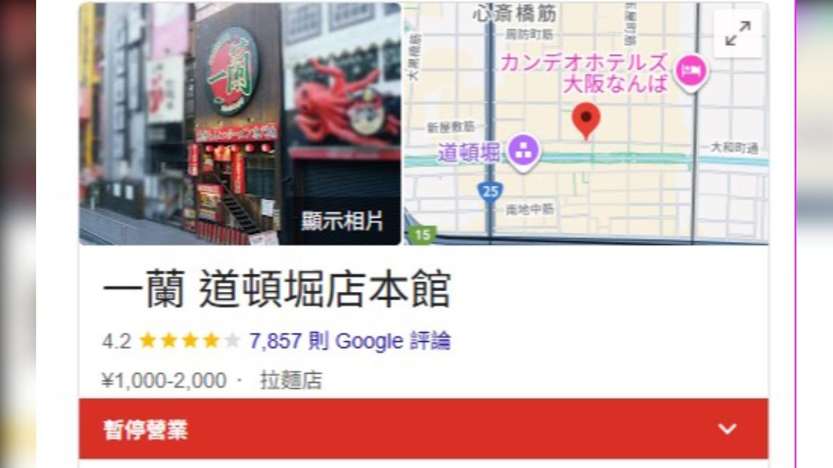 「一蘭拉麵 道頓堀店本館」在Google地圖上顯示暫停營業。(圖/翻攝自Google Map)