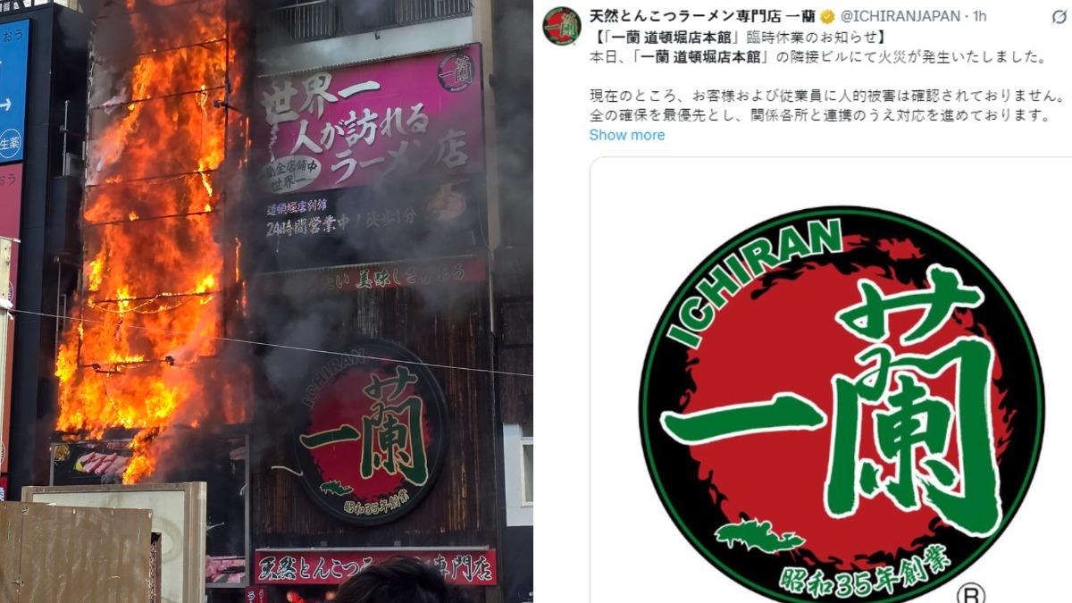 道頓堀火燒太大！一蘭拉麵道頓堀店本館遭波及　官方宣布暫停營業