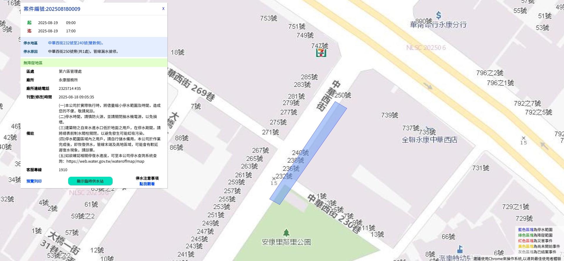停水-台南停水-嘉義停水-停水區域