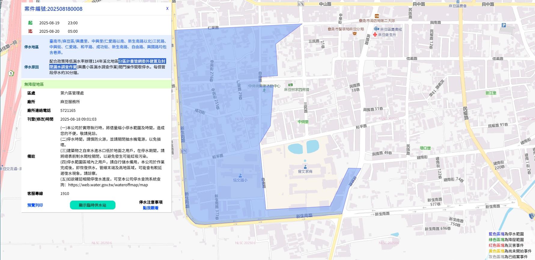 停水-台南停水-嘉義停水-停水區域