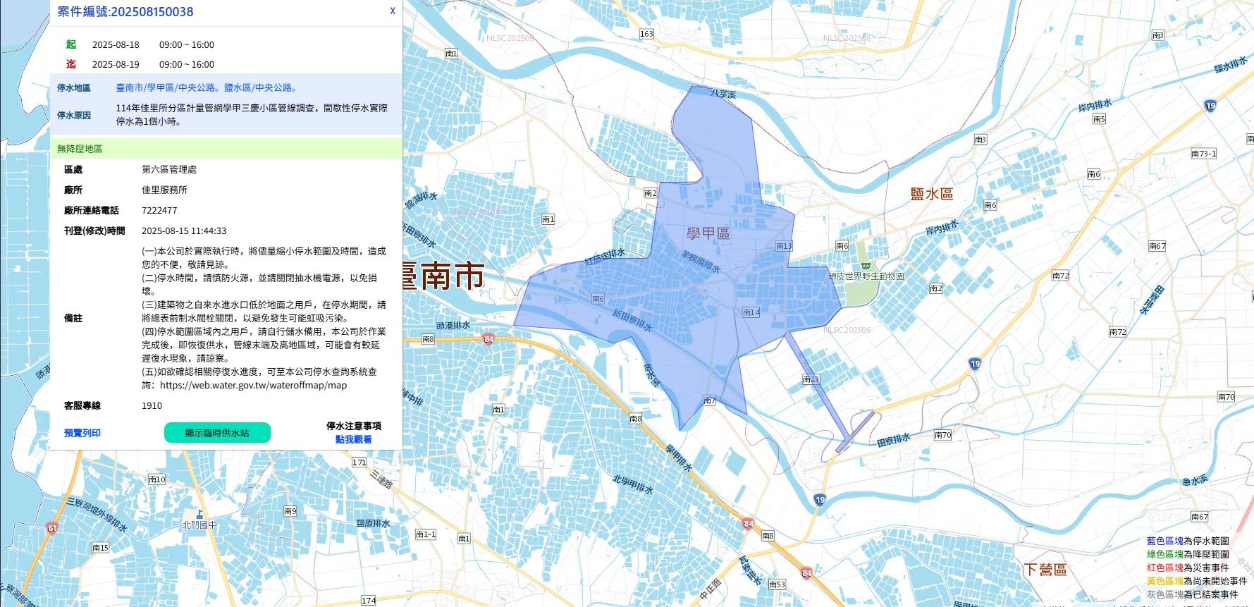 停水-台南停水-嘉義停水-停水區域
