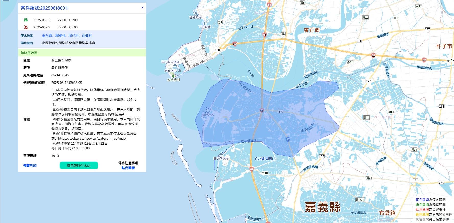 停水-台南停水-嘉義停水-停水區域