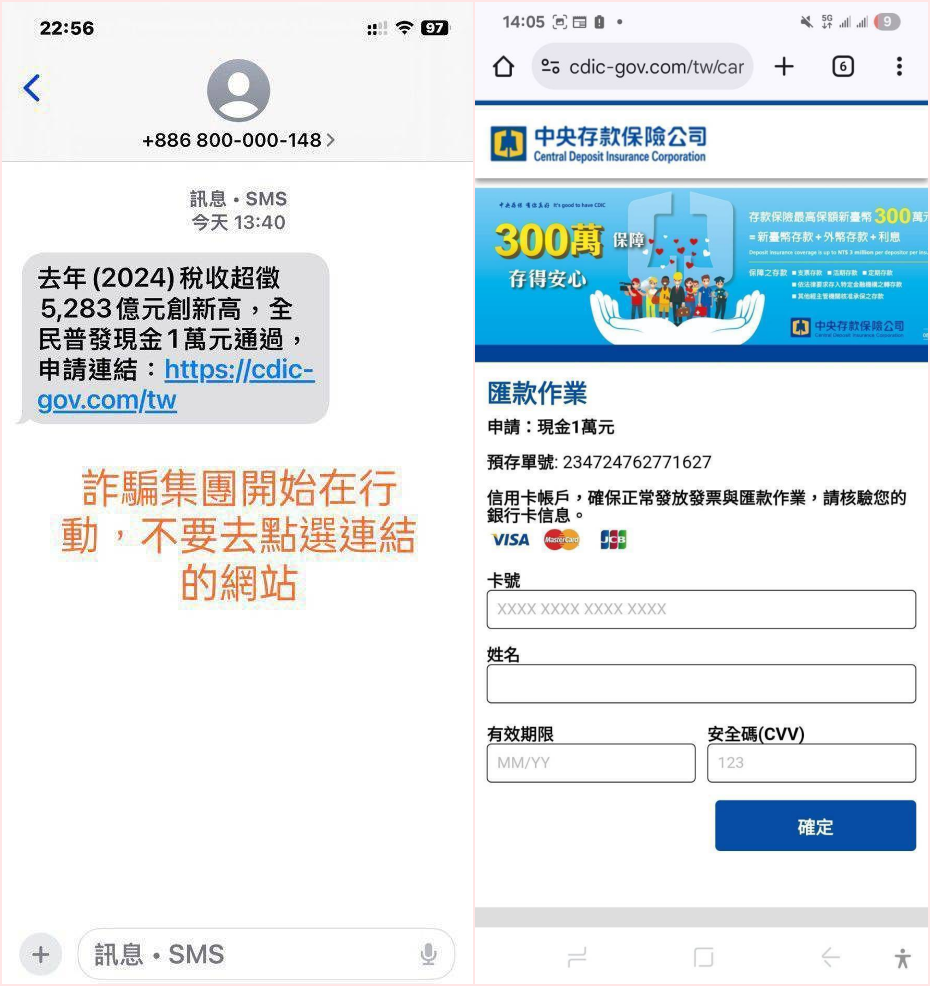 普發1萬元的時間尚未確定,已出現不明的釣魚簡訊。(圖/擷取MyGoPen)