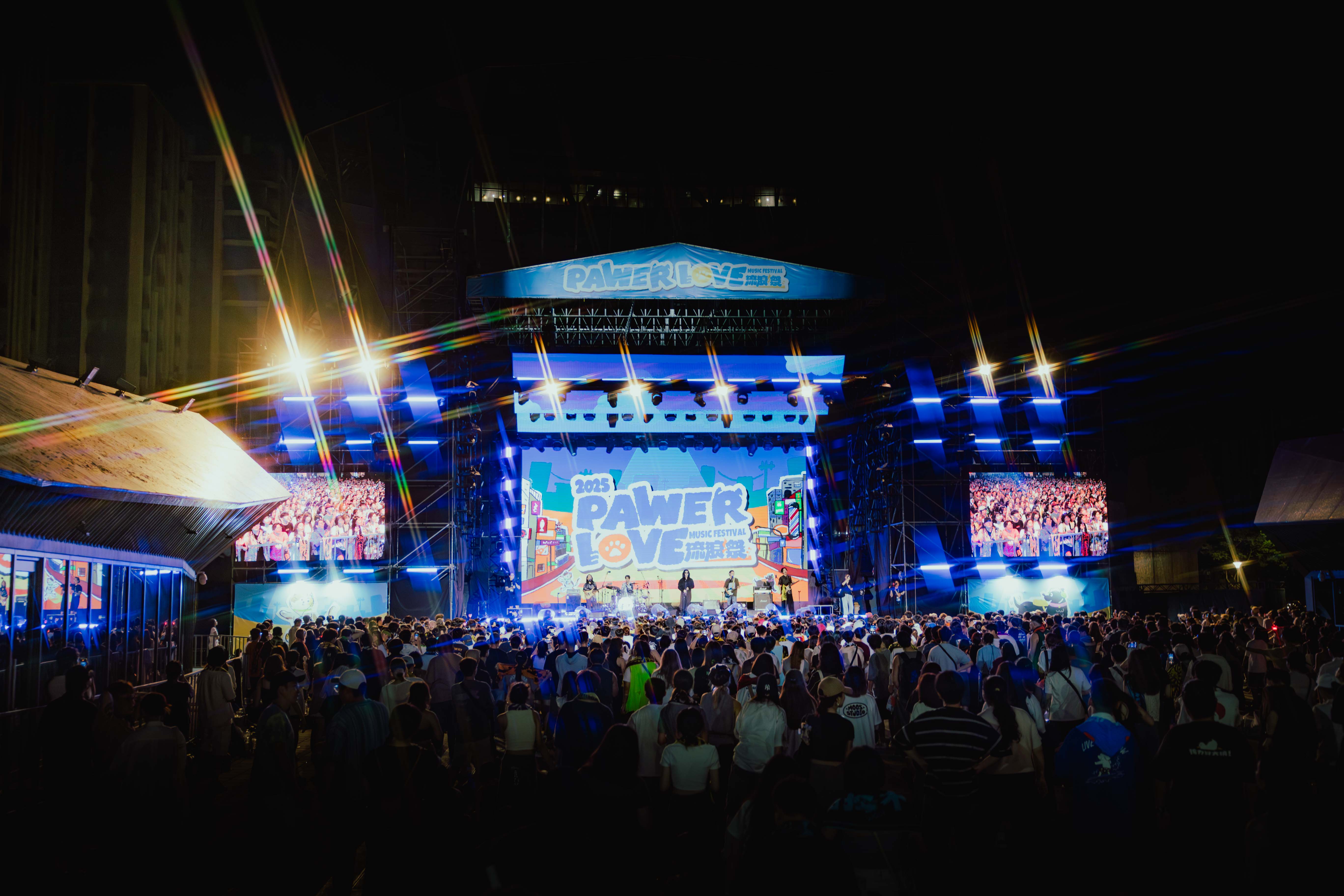 PAWER LOVE MUSIC FESTIVAL 流浪祭 12組音樂人共譜守護浪浪的盛夏樂章