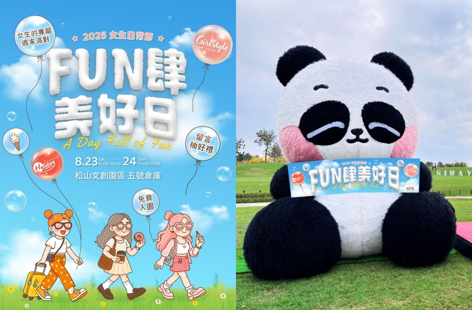 五米高胖胖熊打卡裝置空降「女生日常節」