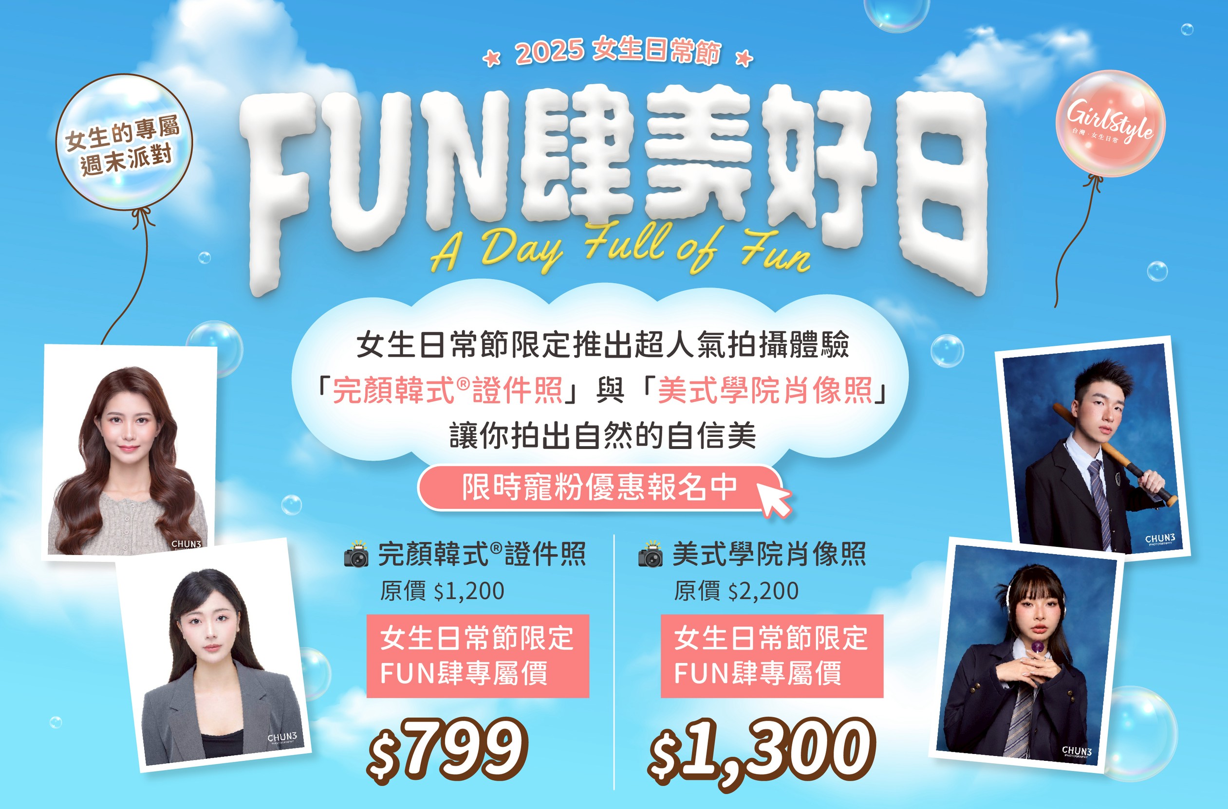現場寵愛體驗 質感證件照