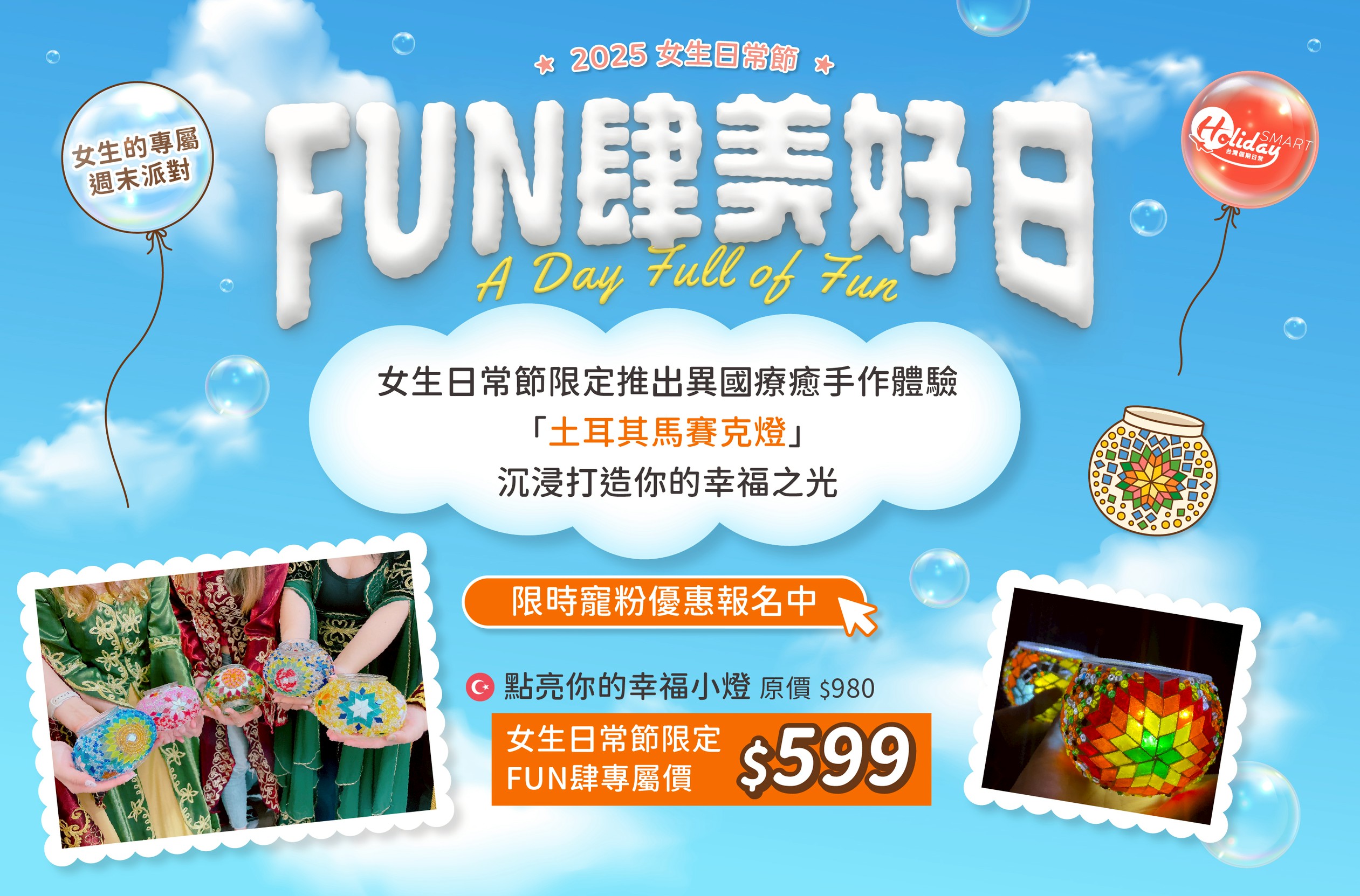 現場寵愛體驗 土耳其手作燈