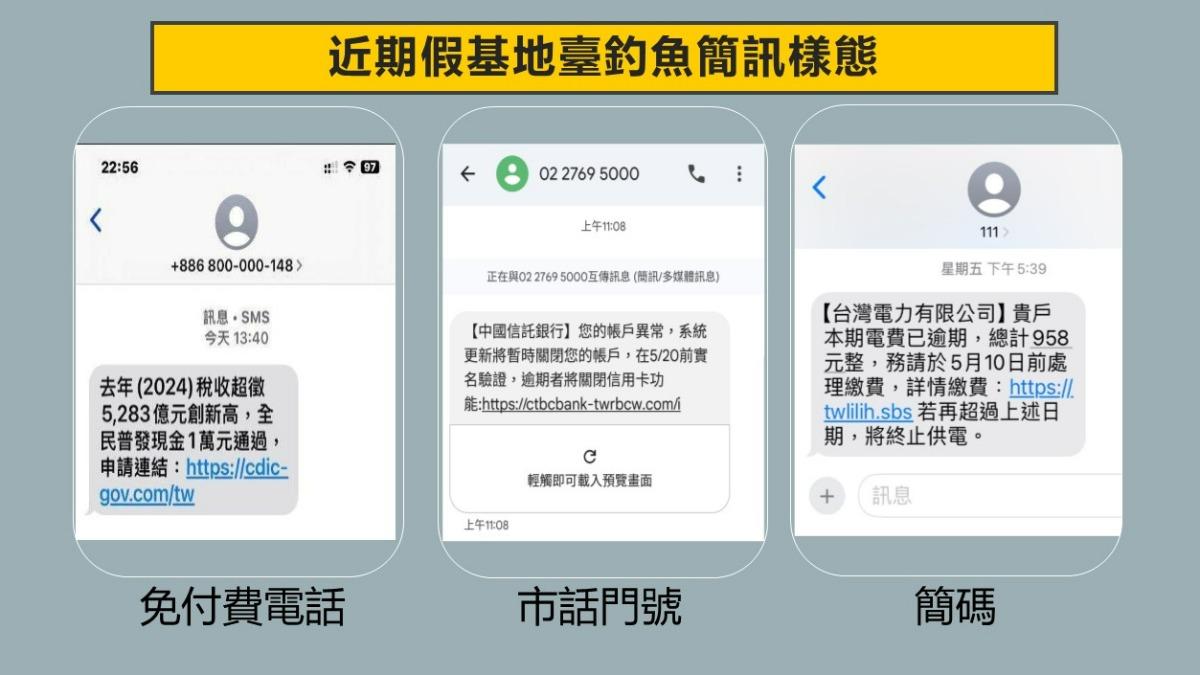 詐騙集團發送各式釣魚簡訊。（圖／TVBS）
