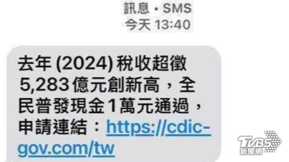 詐騙集團發送假普發萬元簡訊。（圖／TVBS）