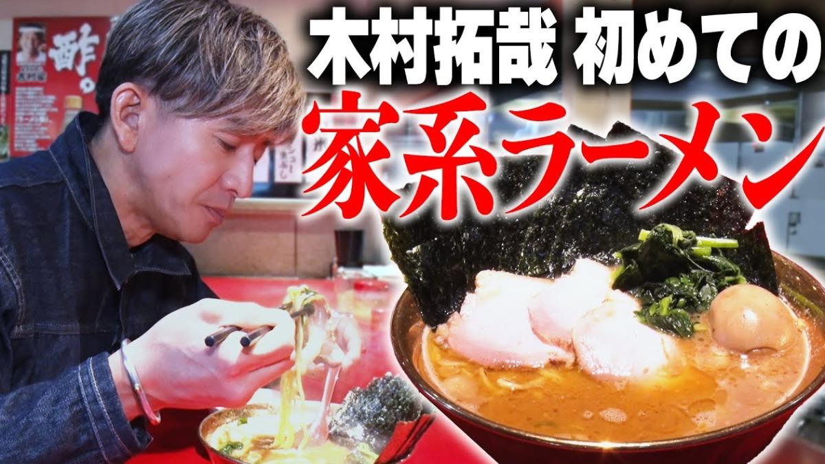 木村拓哉大啖拉麵！主動握手店員　「1舉動」感動網：難怪人氣不減