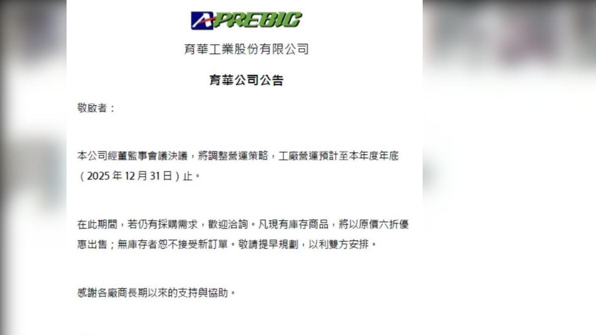 關稅+匯率衝擊!自行車大廠宣布「年底停產」 庫存6折清倉
