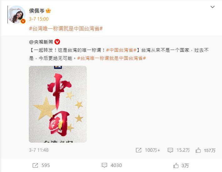 舔共藝人,藝人回歸祖國,舔共藝人約談,舔共藝人裁處,張韶涵舔共,歐陽娜娜舔共,侯佩岑舔共,陳喬恩舔共,舔共藝人名單