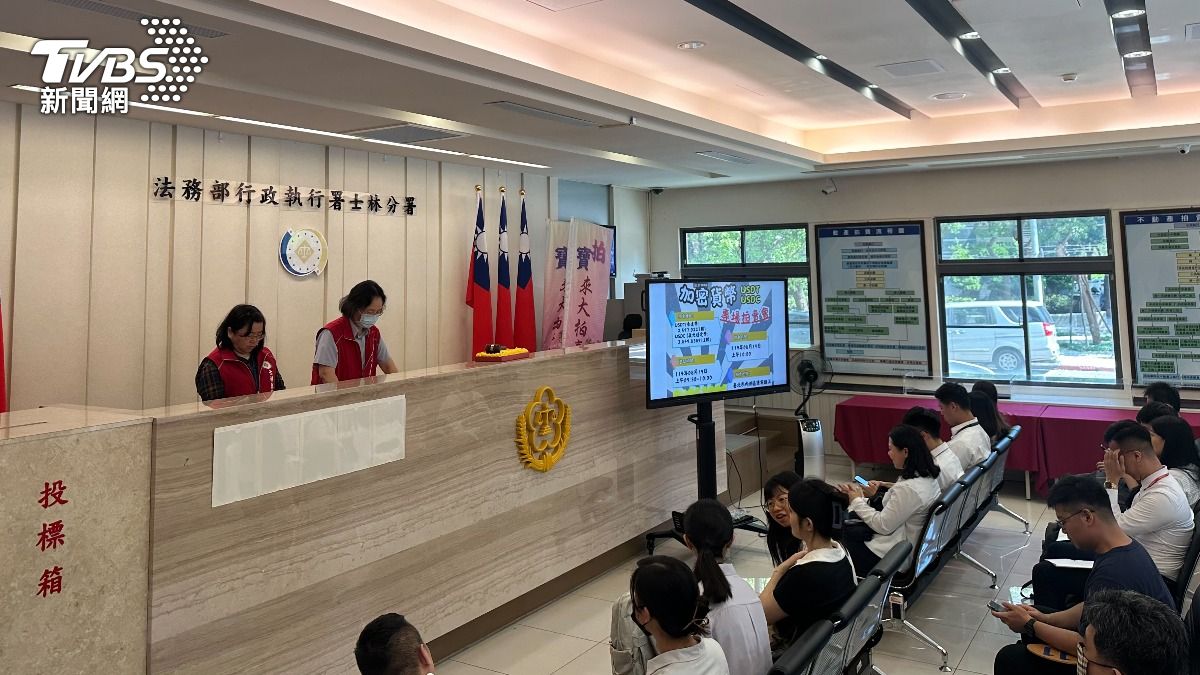 行政執行署士林分署拍賣詐騙集團虛擬幣,首度出現美元穩定幣競標。 (圖/TVBS)