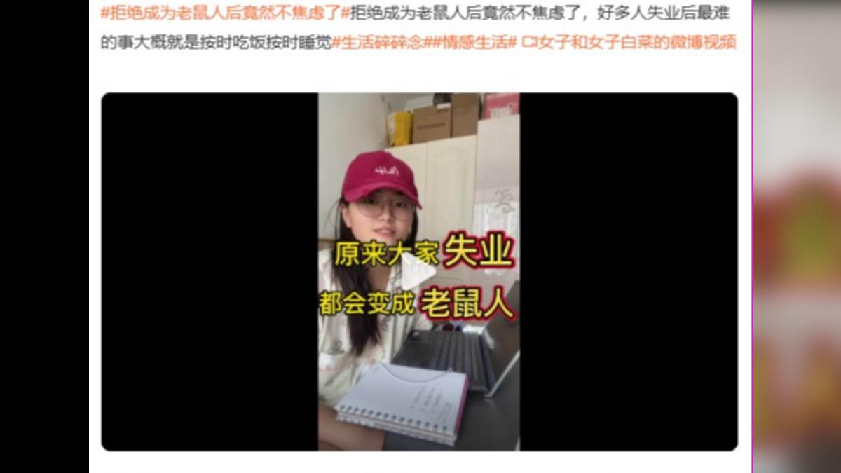 老鼠人討論度在中國社群平台上極高。（圖／翻攝自 微博 女子和女子白菜）