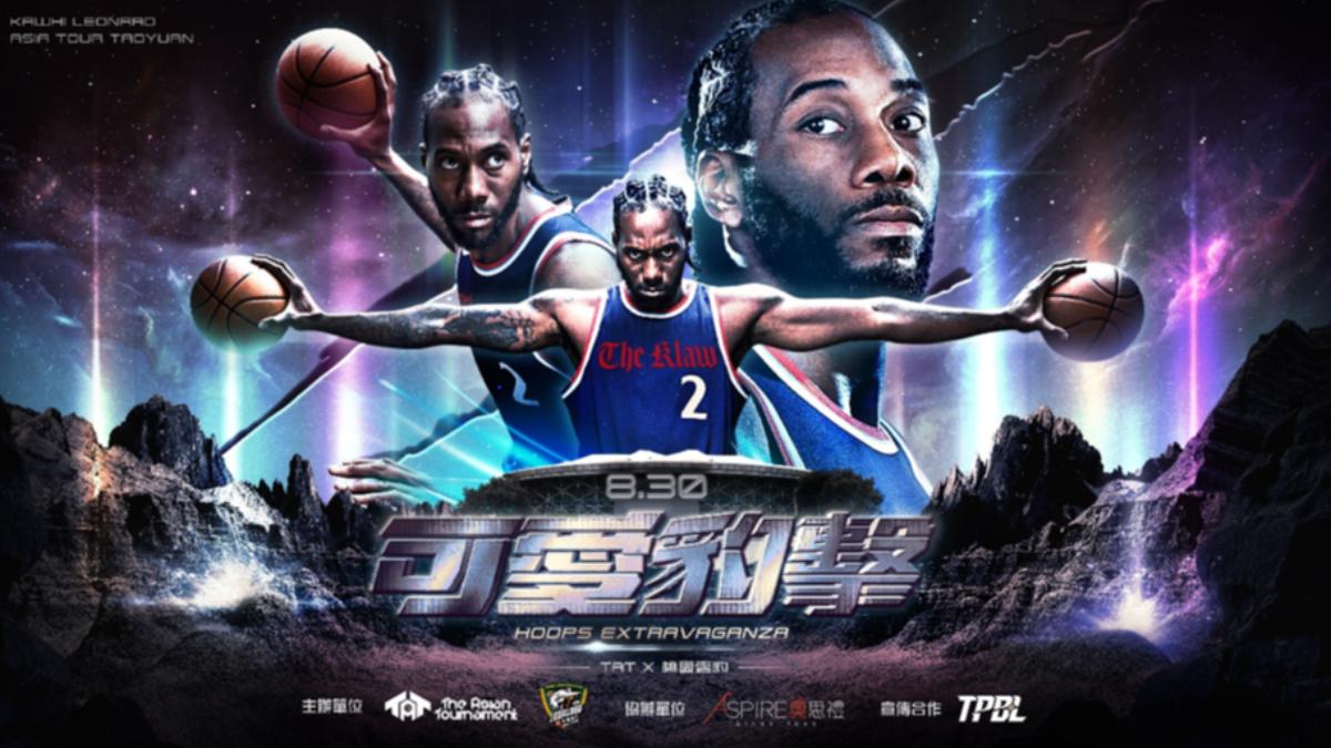 搶票!NBA球星「可愛」雷納德降臨桃園 票價、開賣時間出爐