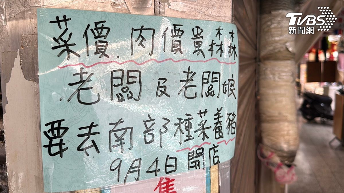 菜價肉價飆天高 業者放長假 幽默喊「要去南部種菜養豬」