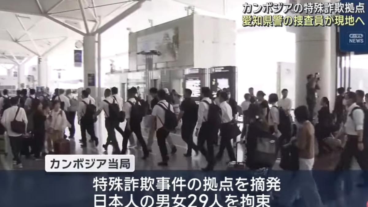 日本這樣抓詐騙!80警赴柬埔寨 將押送29名日籍詐欺犯回國