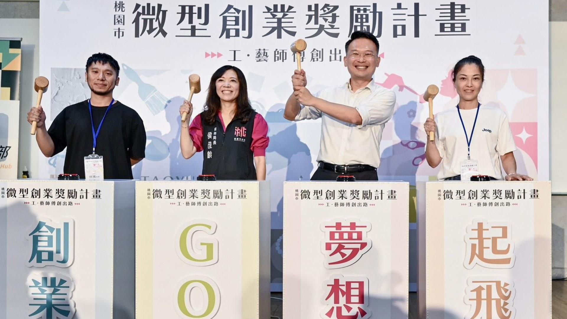 114年桃園微型創業獎勵計畫啟動!蘇副市長:讓技職青年創業路不孤單