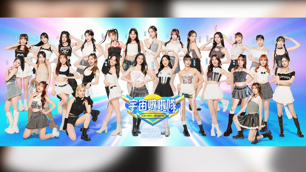 《宇宙啦啦隊》28位入圍者。（圖／緯來電視網提供）