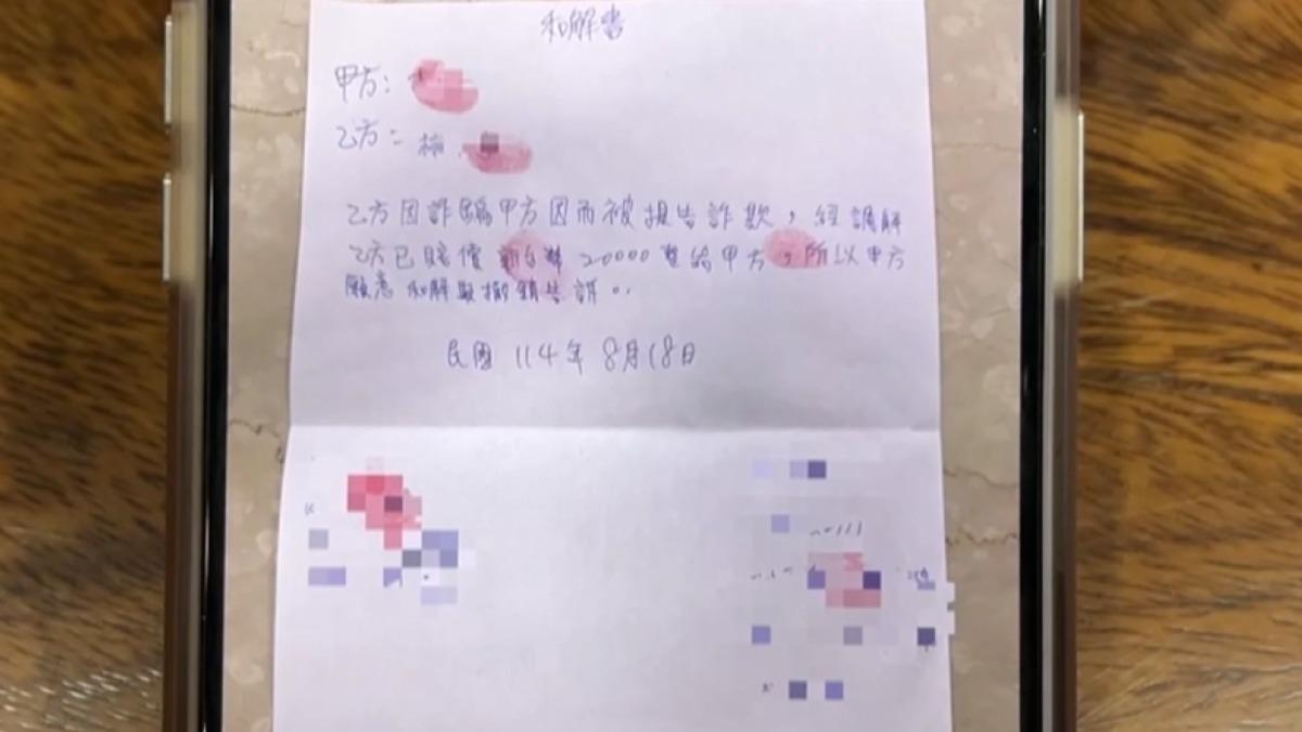 最終雙方同意以2萬元達成和解。(圖/當事人提供)