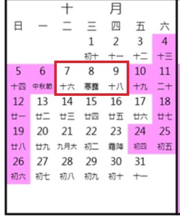 10月有3個連假,若請紅框標的三天能一次爽休九天。(圖/翻攝自人事行政總處)