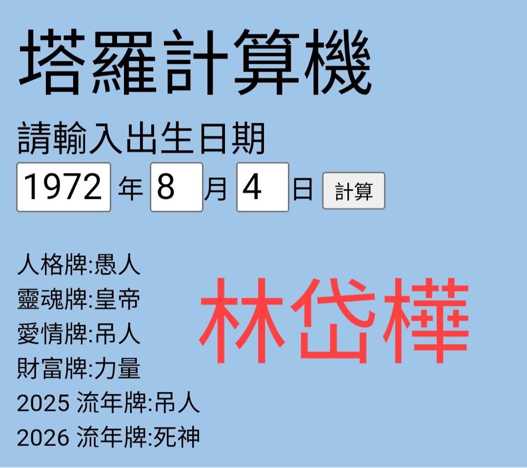 李靜唯分析林岱樺的塔羅密碼。(圖/翻攝自李靜唯臉書)