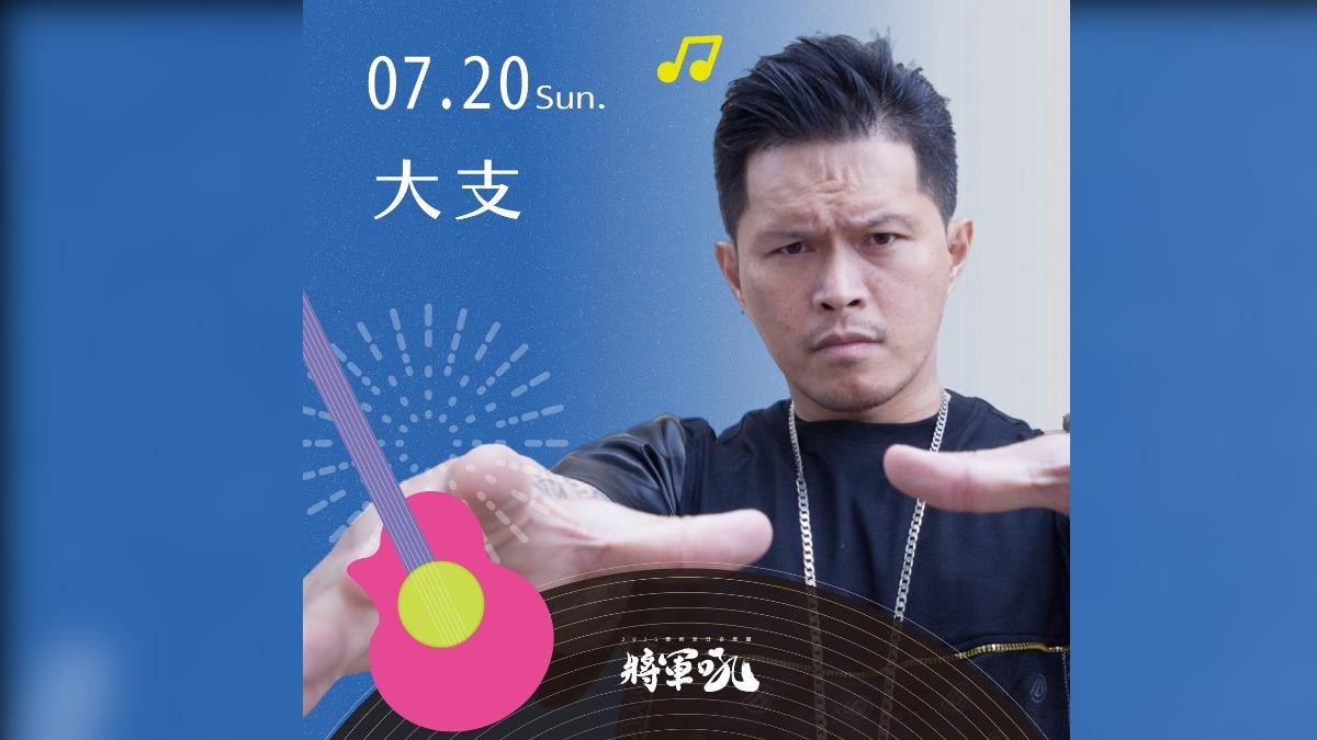 大支原是將軍吼演出卡司之一,但因活動延期而所有調整。(圖/翻攝自臺南夏日音樂節臉書)
