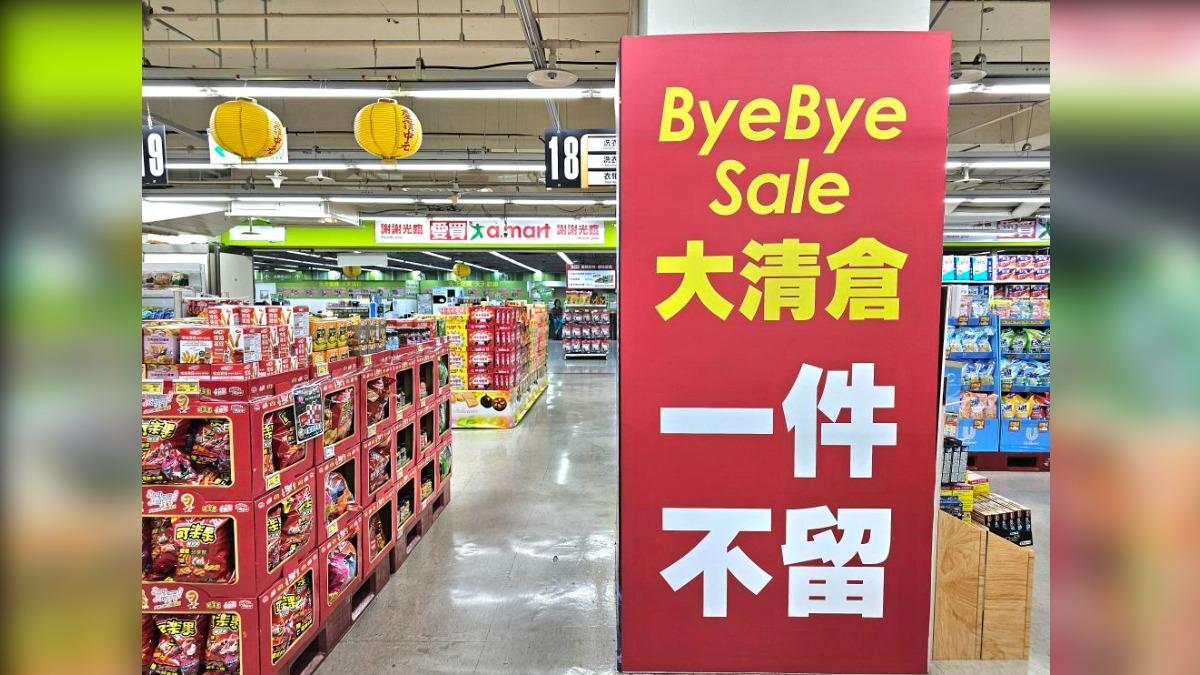 愛買忠孝店即日起大清倉。(圖/翻攝自臉書社團「信義區三兩事」)