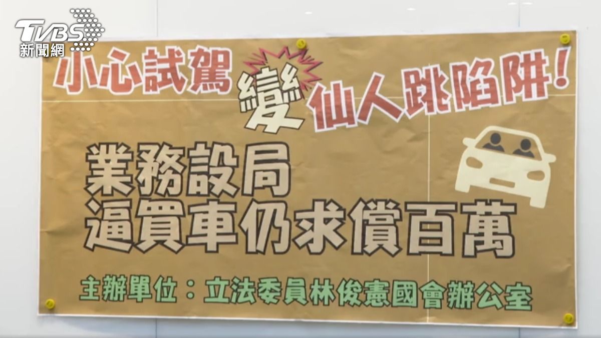 民眾試乘超速,控遭求償百萬還逼買車。(圖/TVBS)