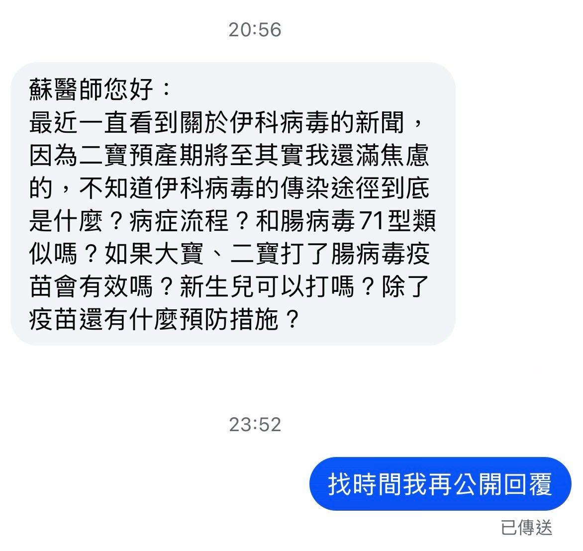 蘇怡寧醫師接獲民眾對腸病毒的疑問。(圖/翻攝自蘇怡寧醫師愛碎念臉書)