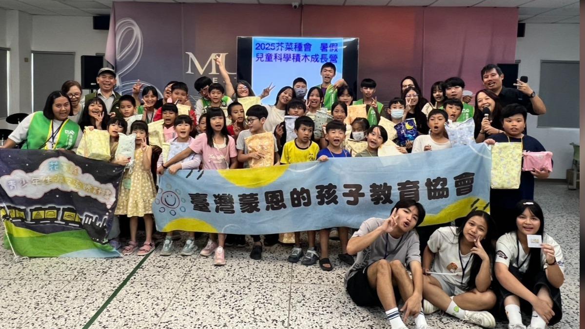 蒙恩的孩子教育協會暑期活動。 (圖／機構提供)