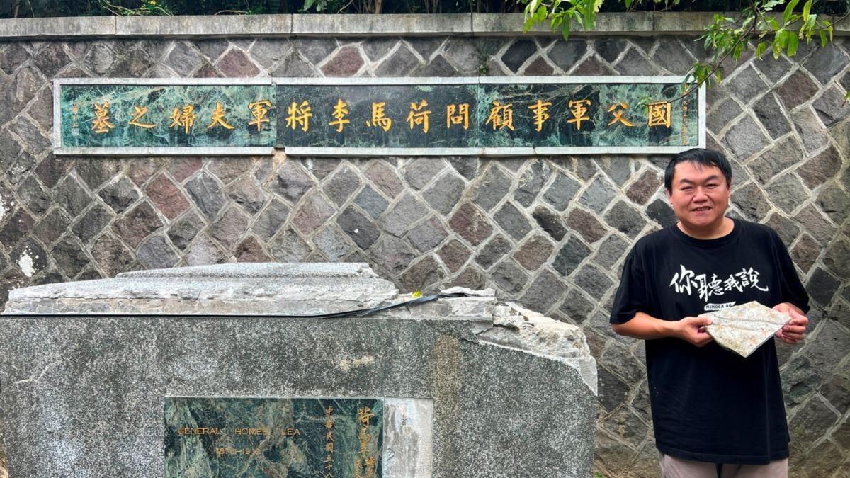 國父軍事顧問墓地傳遭破壞？　YTR「看你老墓」打臉曝真相