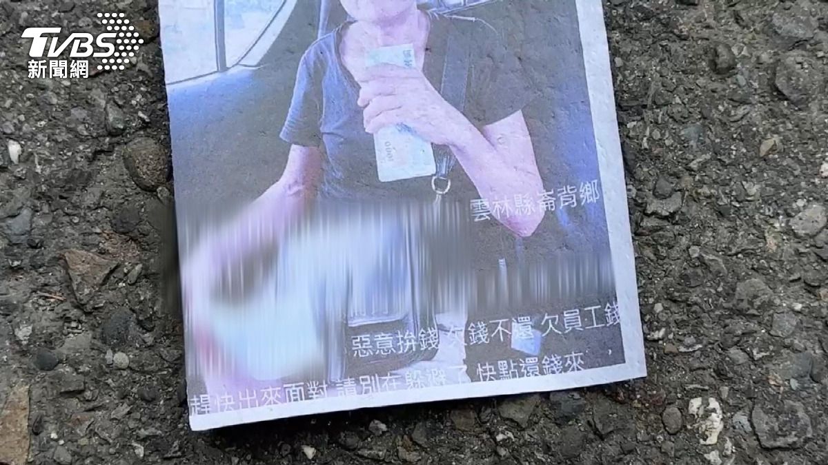 雲林崙背街頭近日出現大量印有一名李姓女子照片與個人資訊的討債單。(圖/TVBS)