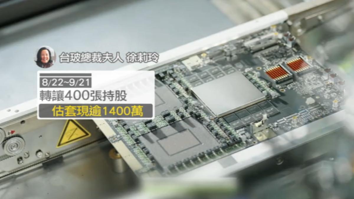 台玻董娘賣股400張,股價殺跌停。(圖/TVBS)